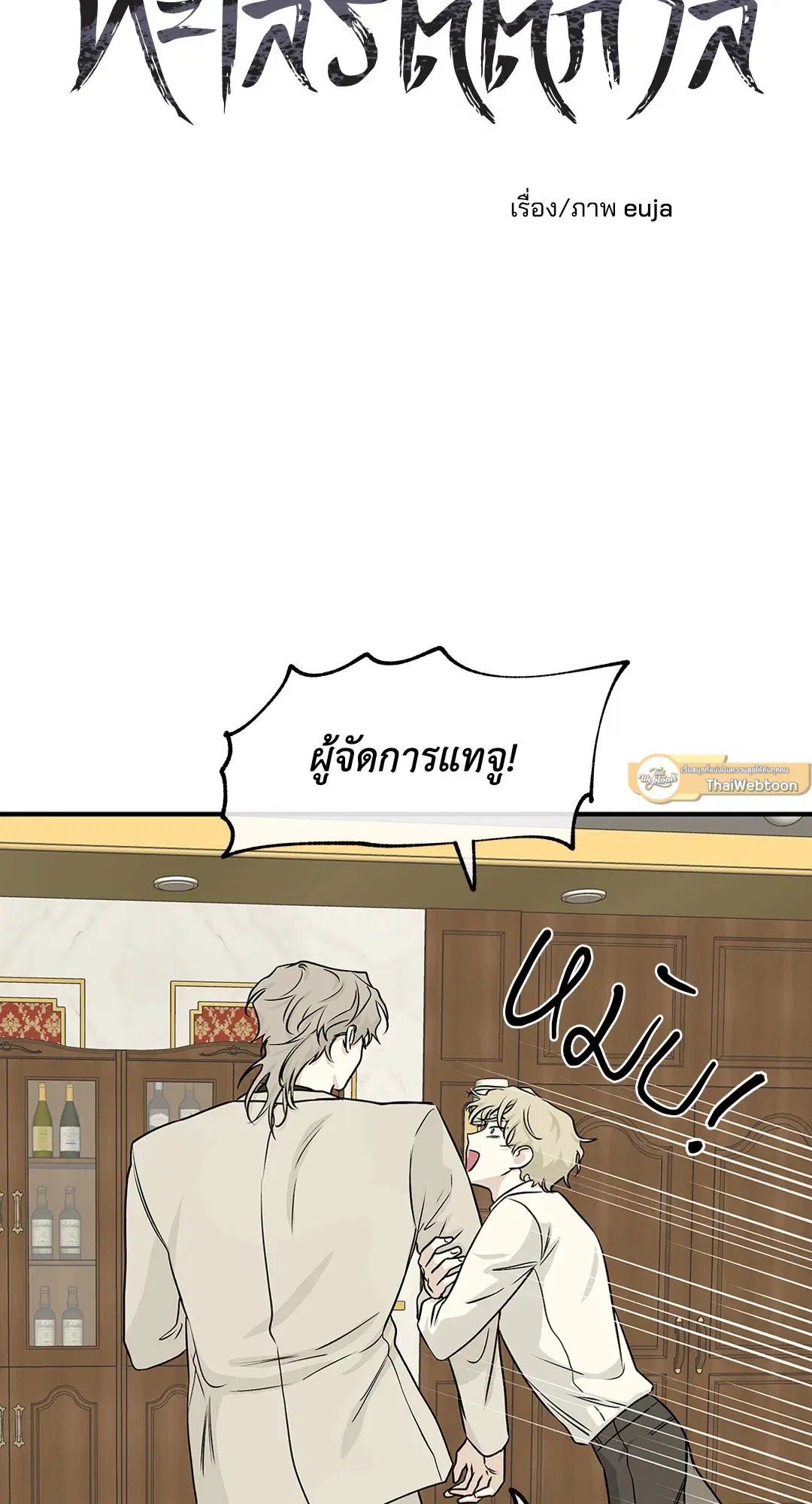 Low Tide in Twilight ตอนที่ 43 — page 9 of 62