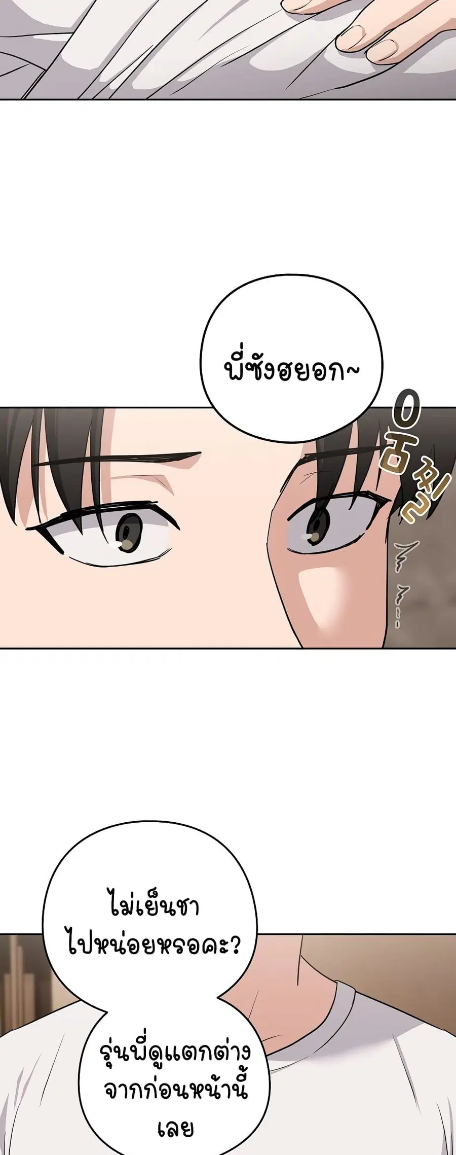 After Work Love Affairs ตอนที่ 20 — page 48 of 54