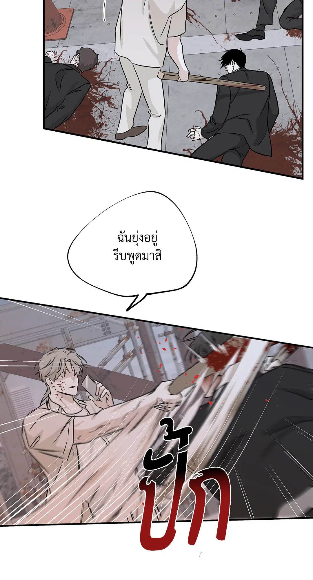 Low Tide in Twilight ตอนที่ 38 — page 52 of 68
