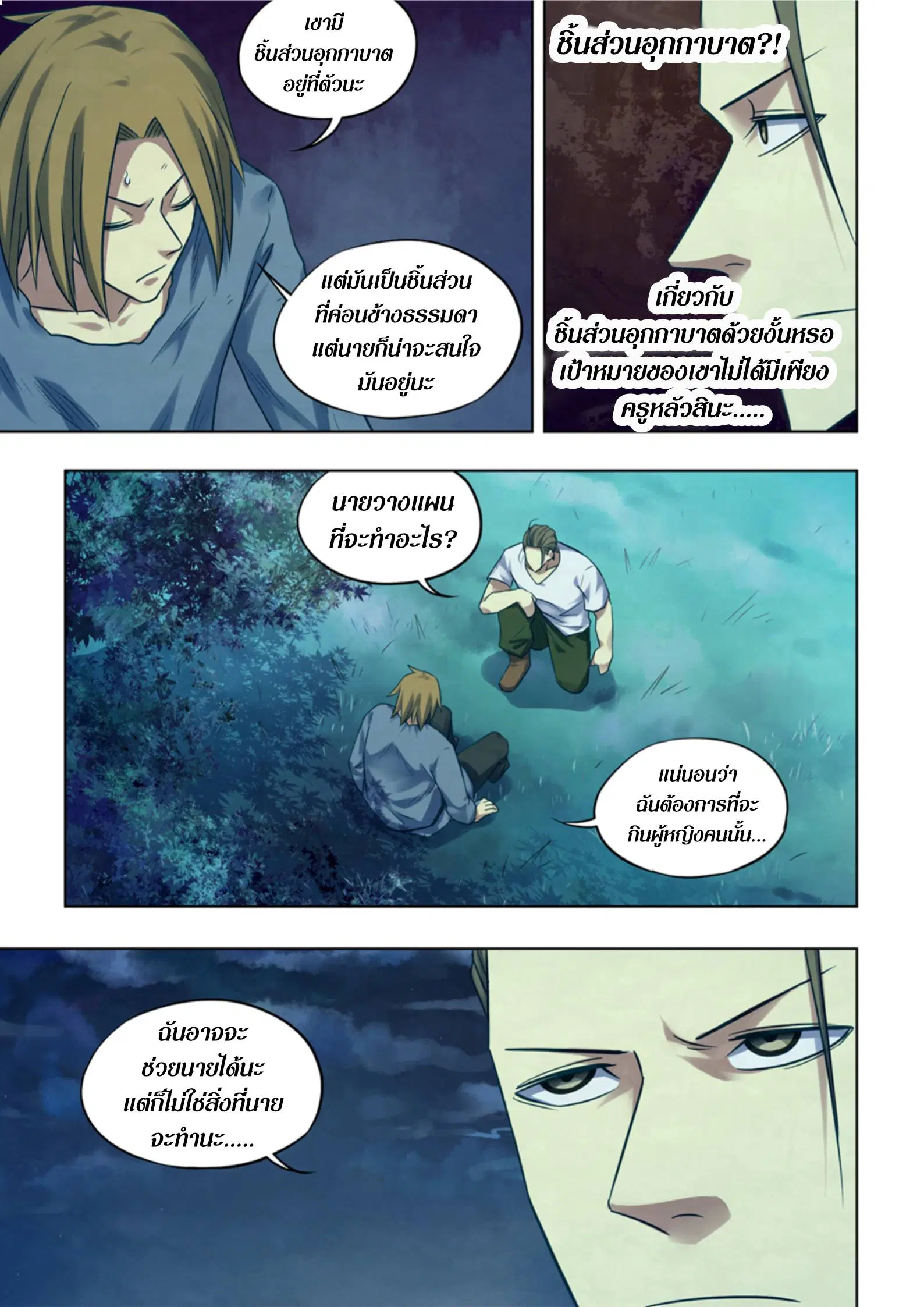 The Last Human ตอนที่ 392 — page 3 of 15