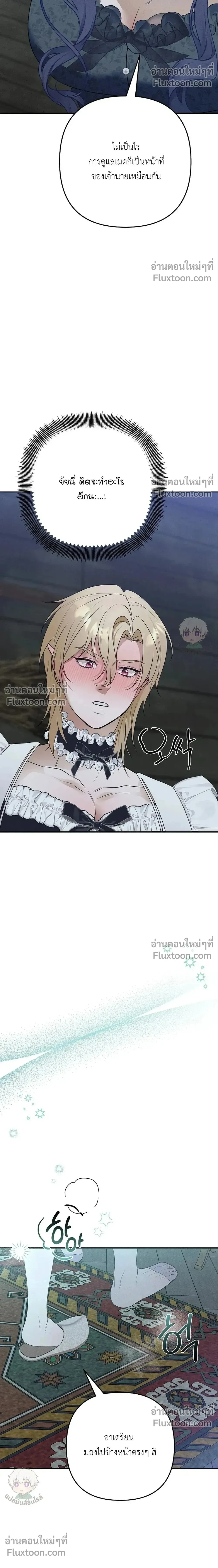 Bite-Sized Pure Love Training – การฝึกฝนรักแท้พอดีคำ ตอนที่ 2 — page 20 of 31