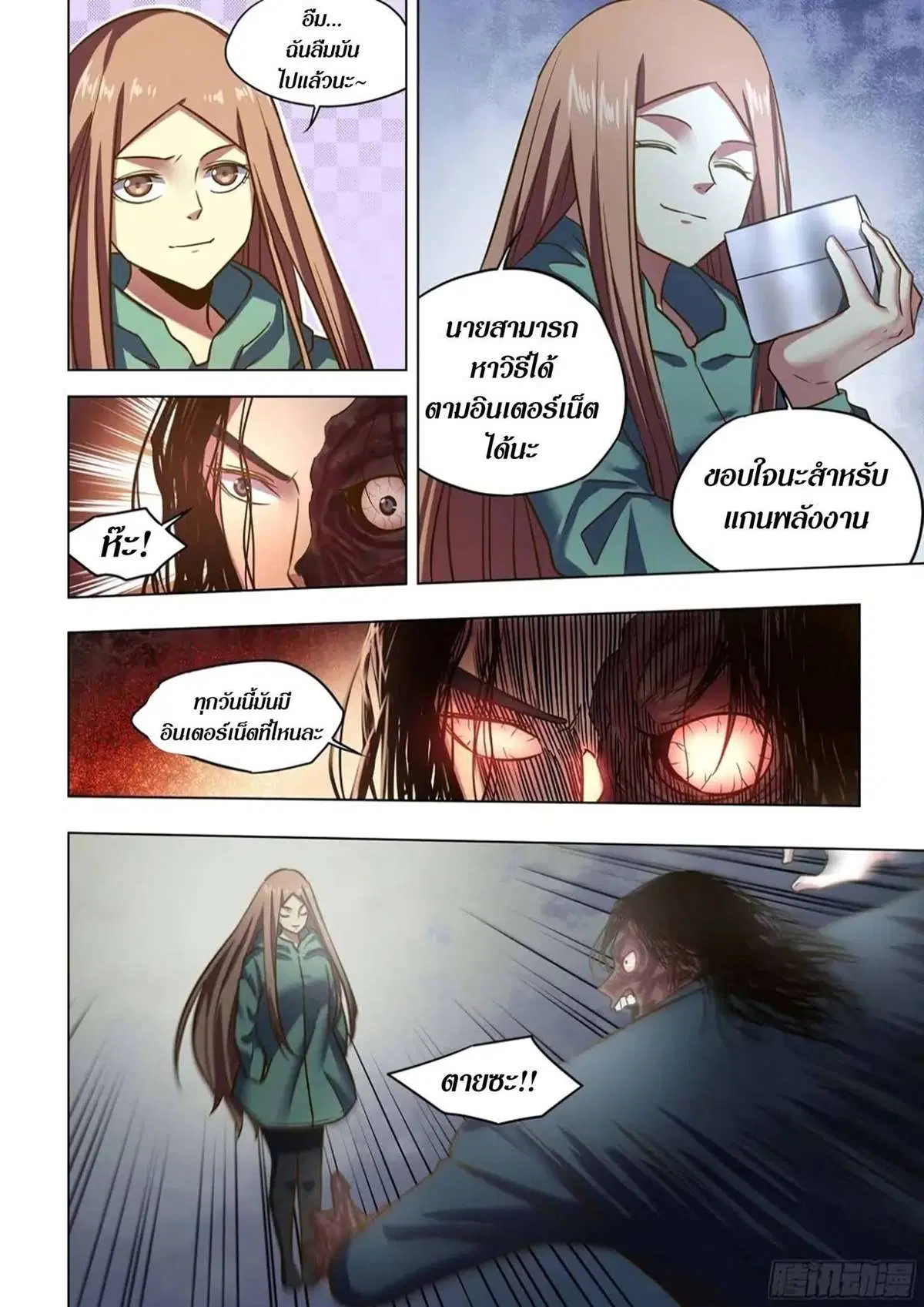 The Last Human ตอนที่ 508 — page 13 of 17