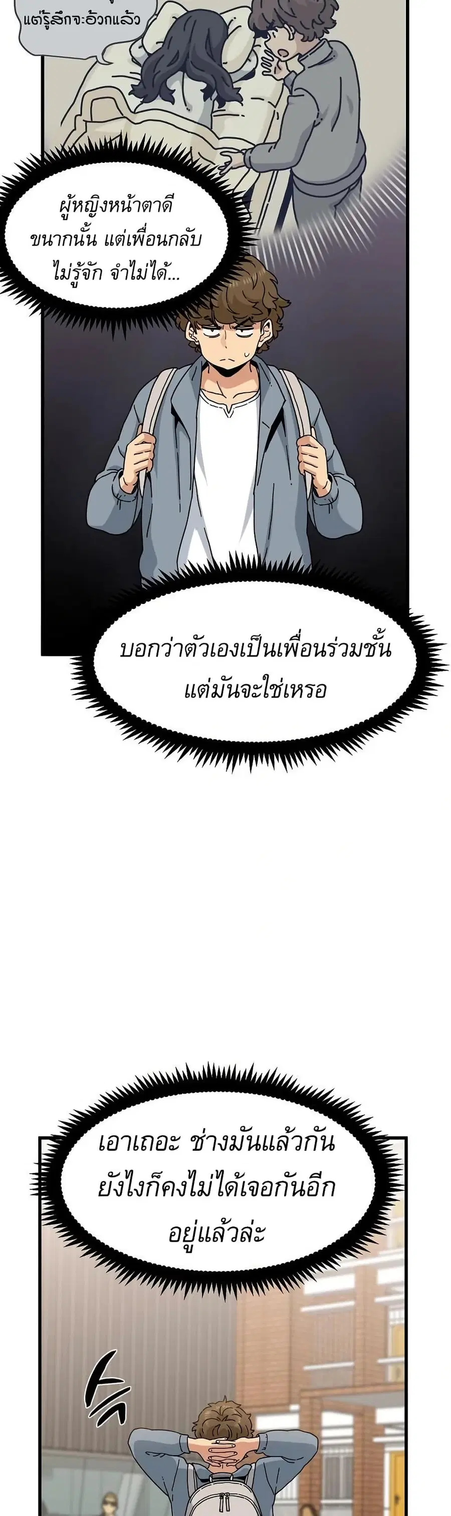 The Turning Point ตอนที่ 110 — page 44 of 50