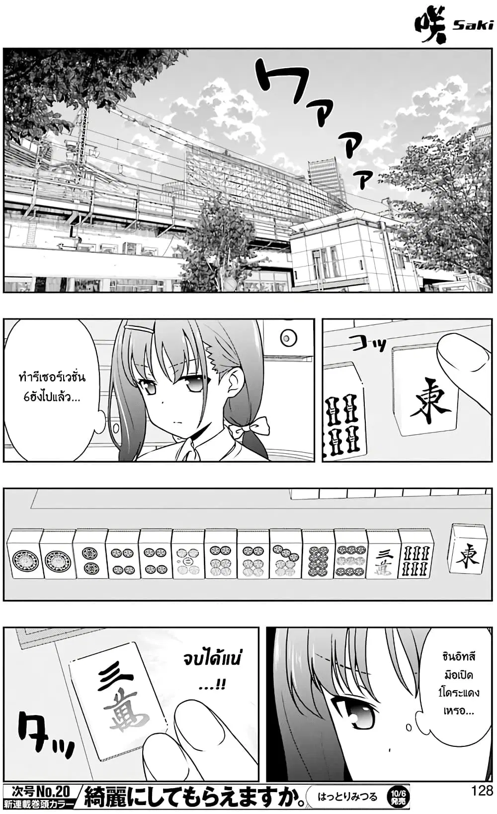 Saki ตอนที่ 179 — page 9 of 19