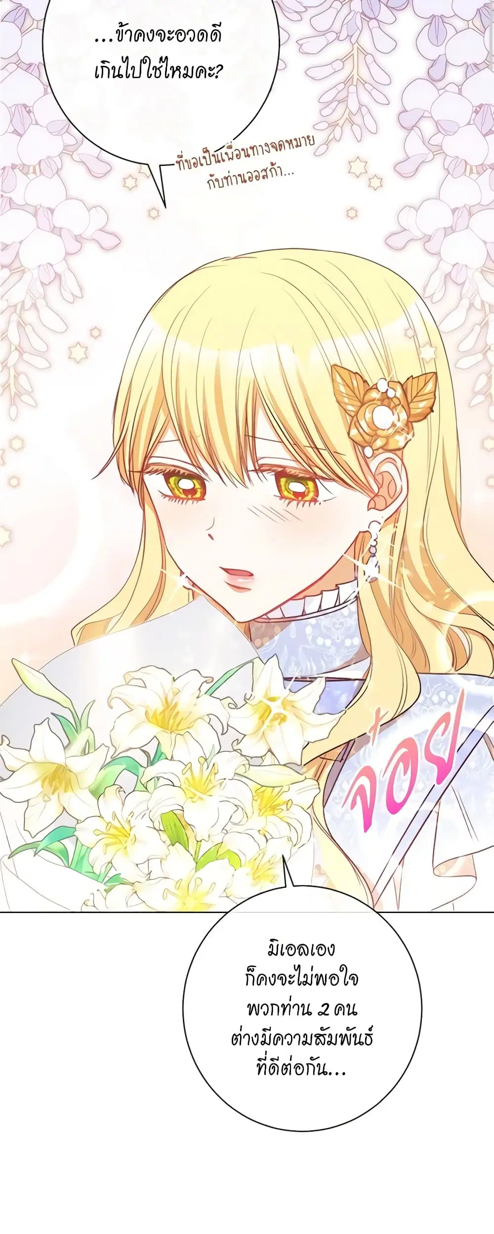 The Villainess Turns the Hourglass ตอนที่ 19 — page 28 of 46