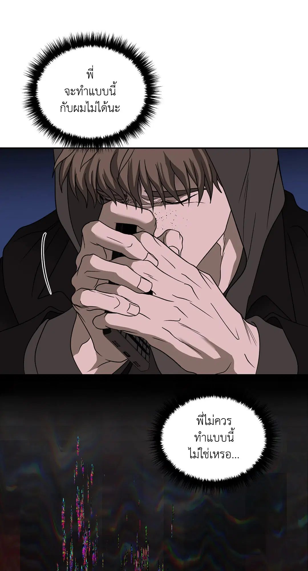 Shutline ตอนที่ 68 — page 34 of 52