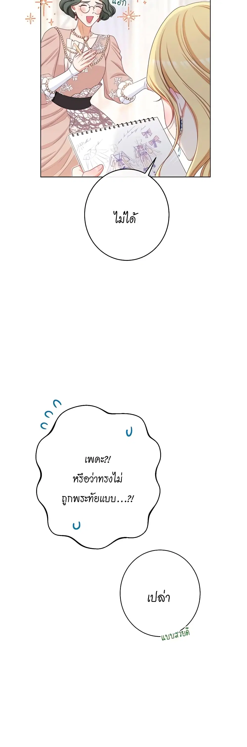 The Villainess Turns the Hourglass ตอนที่ 119 — page 20 of 53