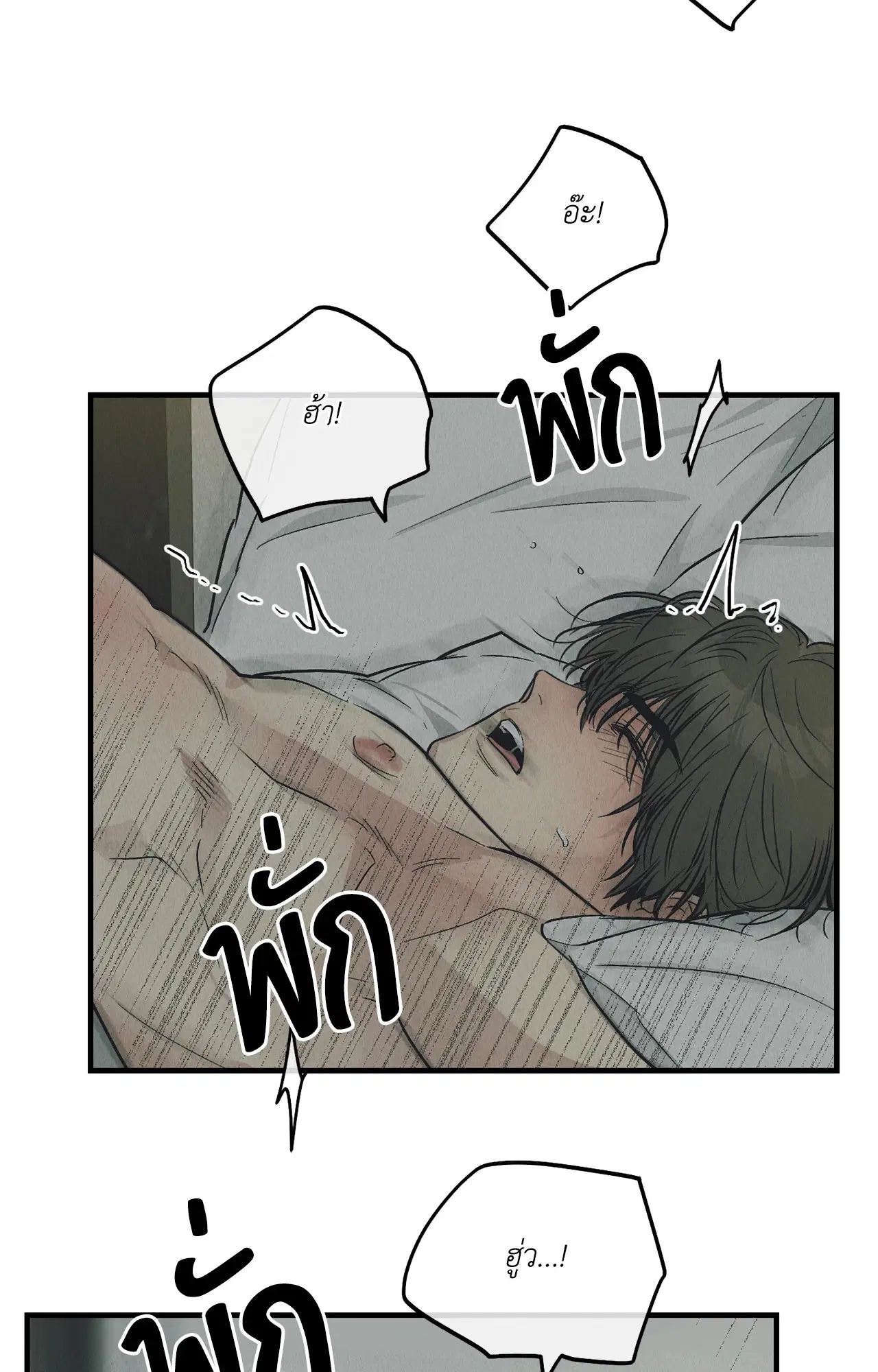 PAYBACK ตอนที่ 95.05 — page 64 of 79