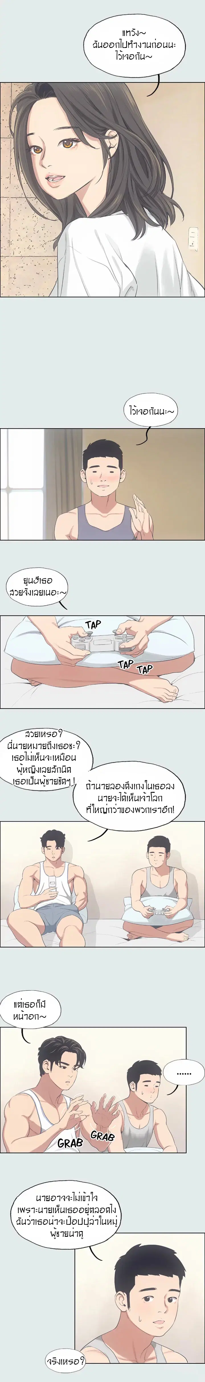 Summer Vacation ตอนที่ 10 — page 5 of 17
