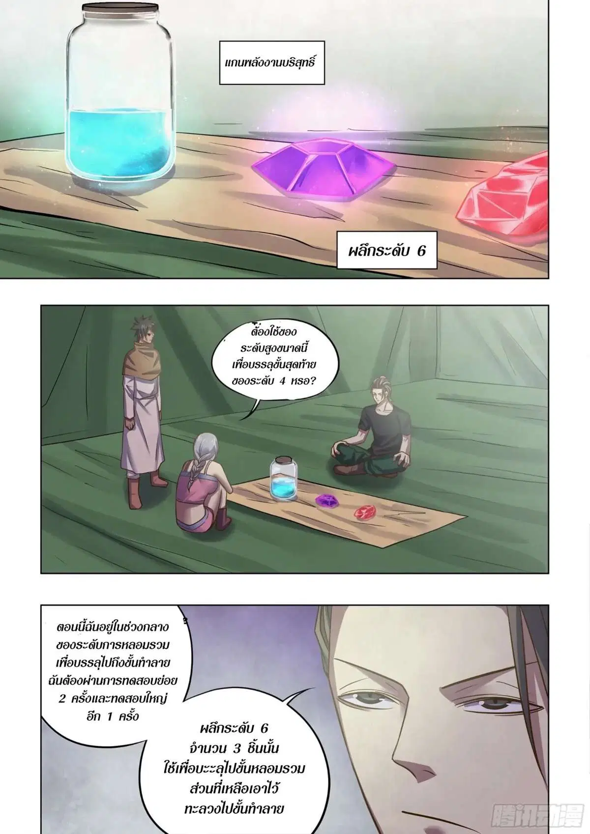 The Last Human ตอนที่ 437 — page 8 of 16