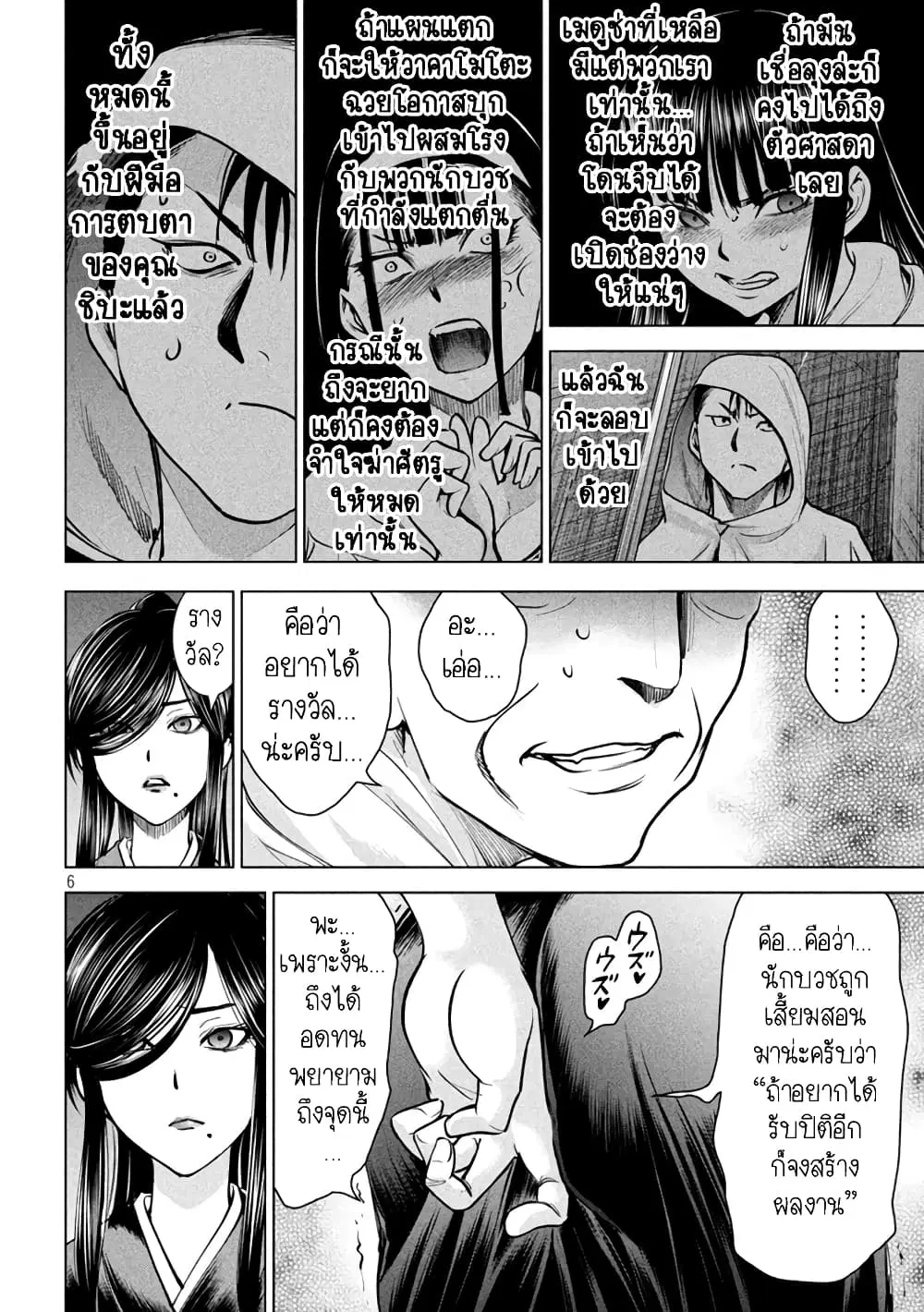 Satanophany ตอนที่ 180 — page 6 of 21