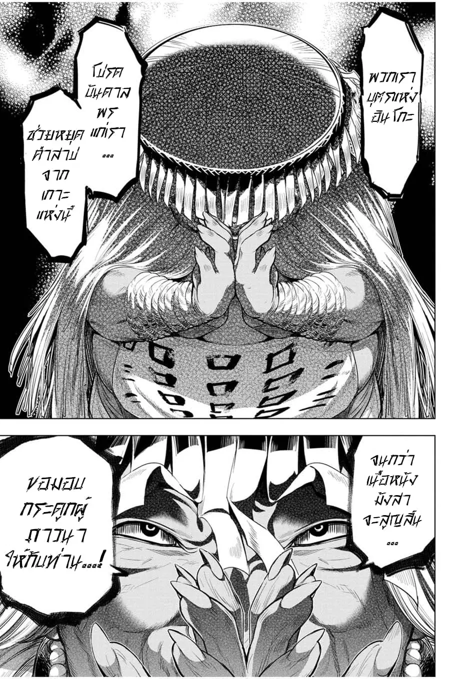 Ingoshima ตอนที่ 16 — page 13 of 21