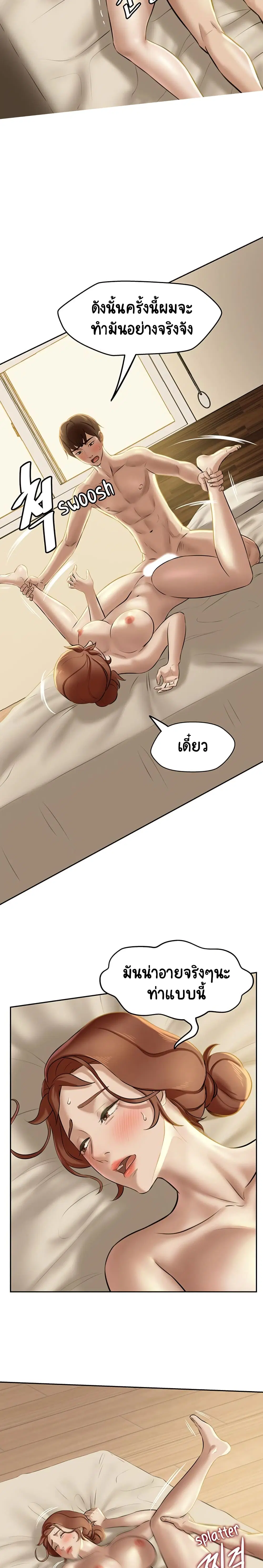 Panty Note ตอนที่ 10 — page 18 of 20
