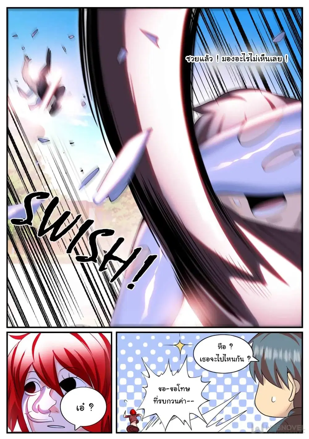 The Superb Captain in the City ตอนที่ 244 — page 10 of 11