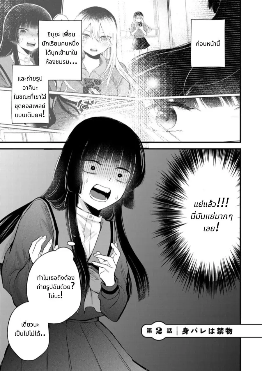 Houkago, Boku wa Kimi ni Naru ตอนที่ 2 — page 1 of 25