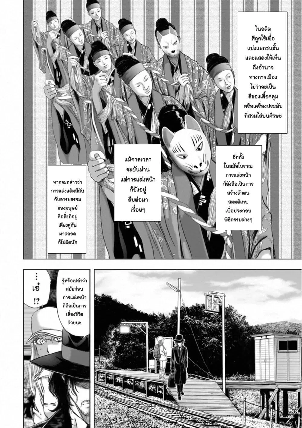 Mura Matsuri ตอนที่ 17.1 — page 8 of 21