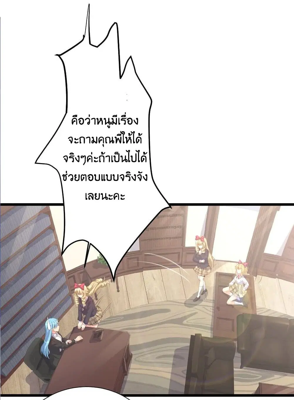 What Happended? Why I become to Girl? ตอนที่ 71 — page 19 of 49
