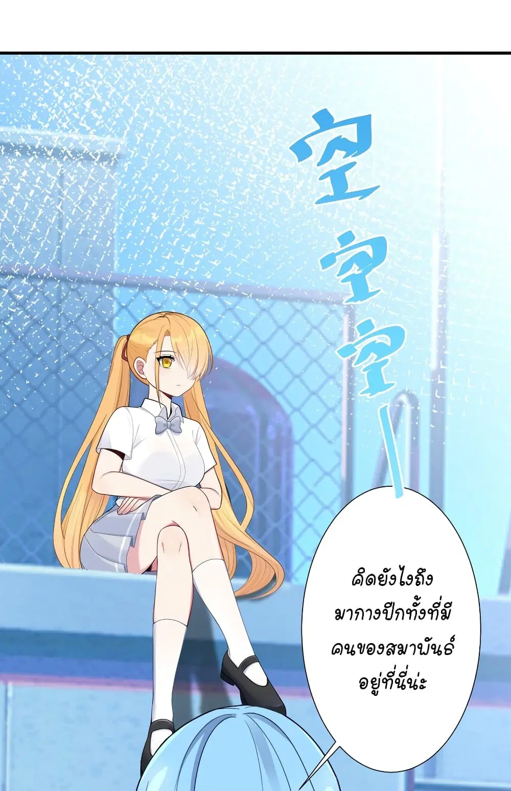 What Happended? Why I become to Girl? ตอนที่ 105 — page 26 of 49