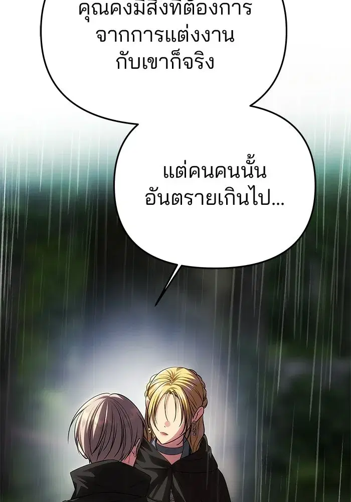 One Husband is Enough – เกมรักจับสามี ตอนที่ 72 — page 202 of 244