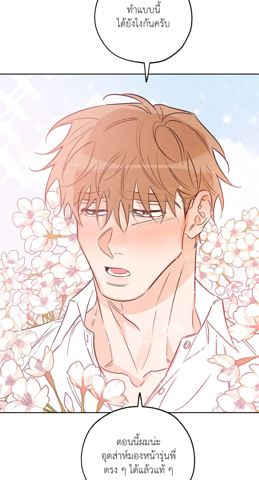 Lucky Paradise ตอนที่ 24 — page 46 of 74
