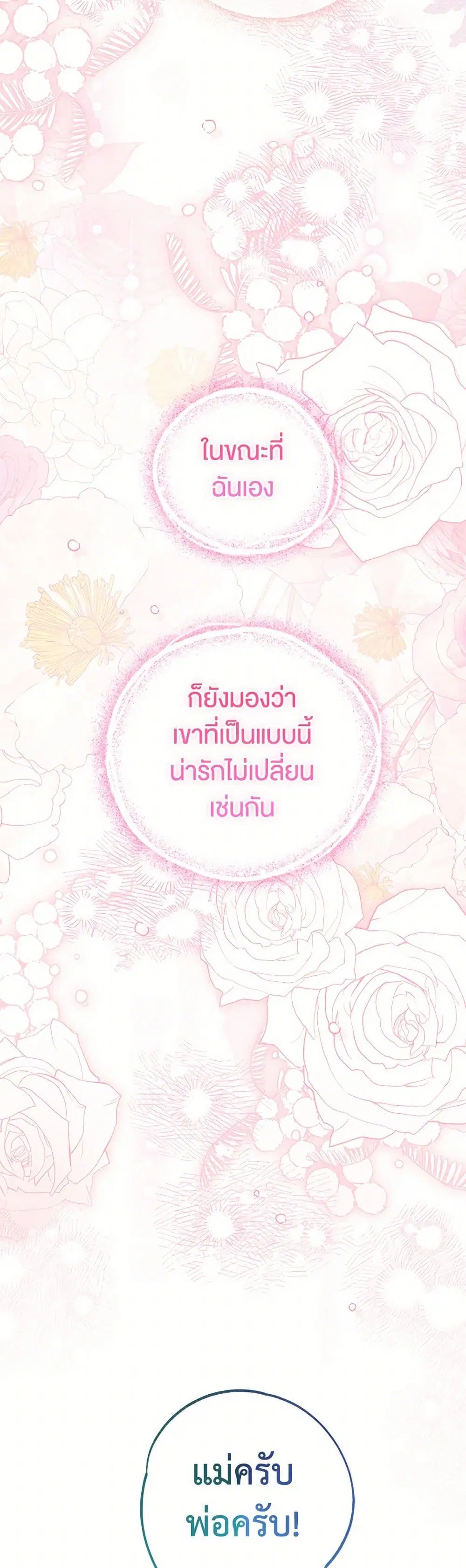 Stealing the Lady’s Heart ตอนที่ 122 — page 38 of 39