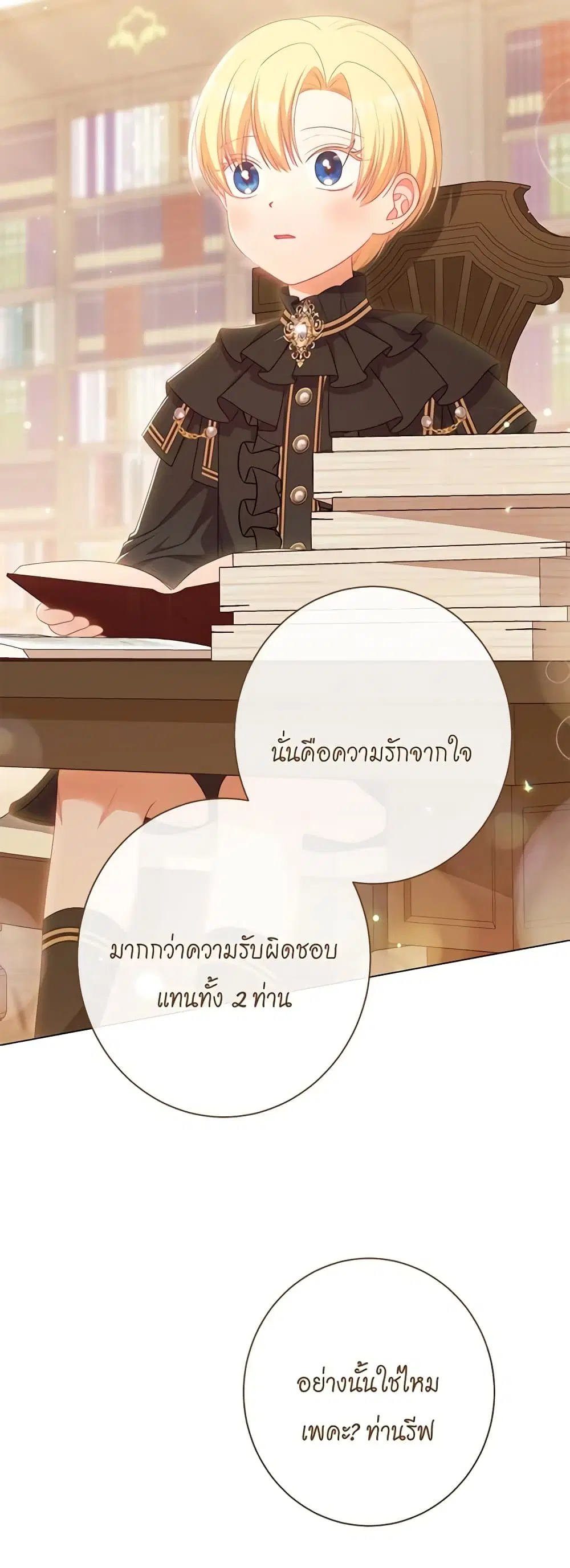 The Villainess Turns the Hourglass ตอนที่ 117 — page 53 of 62