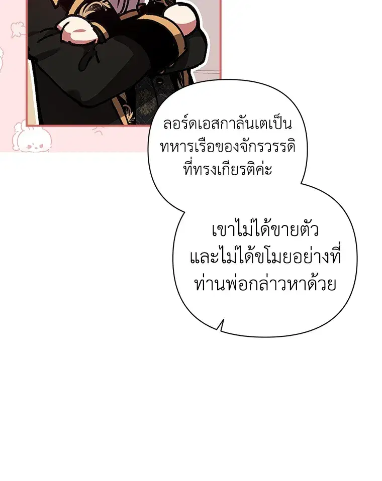The Broken Ring – This Marriage Will Fail Anyway ตอนที่ 13 — page 39 of 118