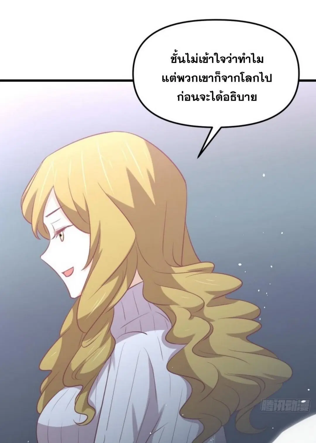 Immortal Swordsman in the Reverse World ตอนที่ 262 — page 14 of 62