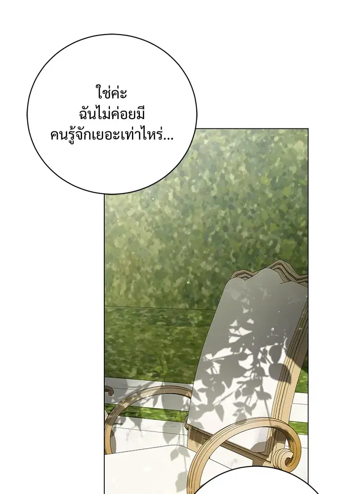 To My Husband’s Mistress ตอนที่ 18 — page 74 of 118