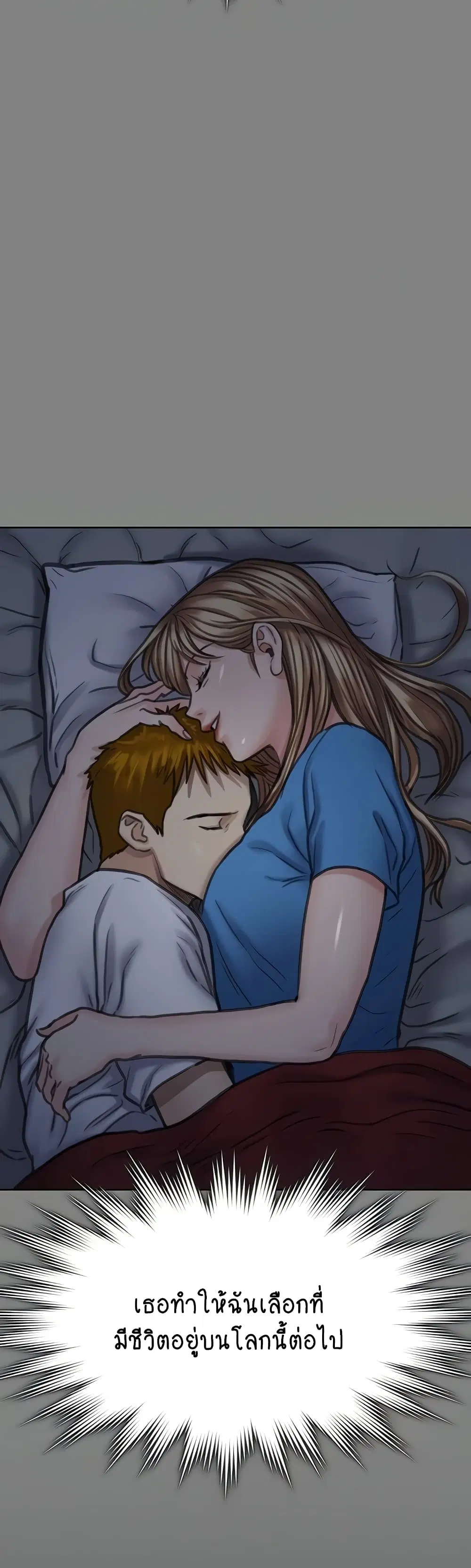 Queen Bee ตอนที่ 309 — page 72 of 80