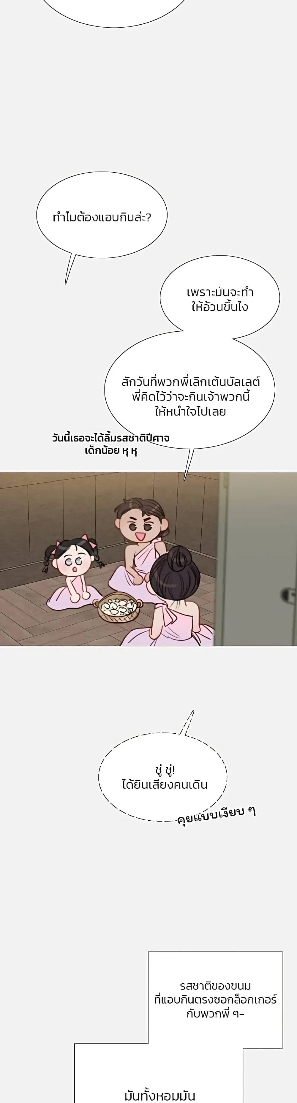 Serena ตอนที่ 44 — page 32 of 51