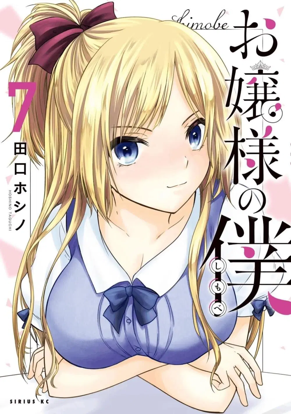 Ojousama no Shimobe ตอนที่ 54 — page 1 of 18