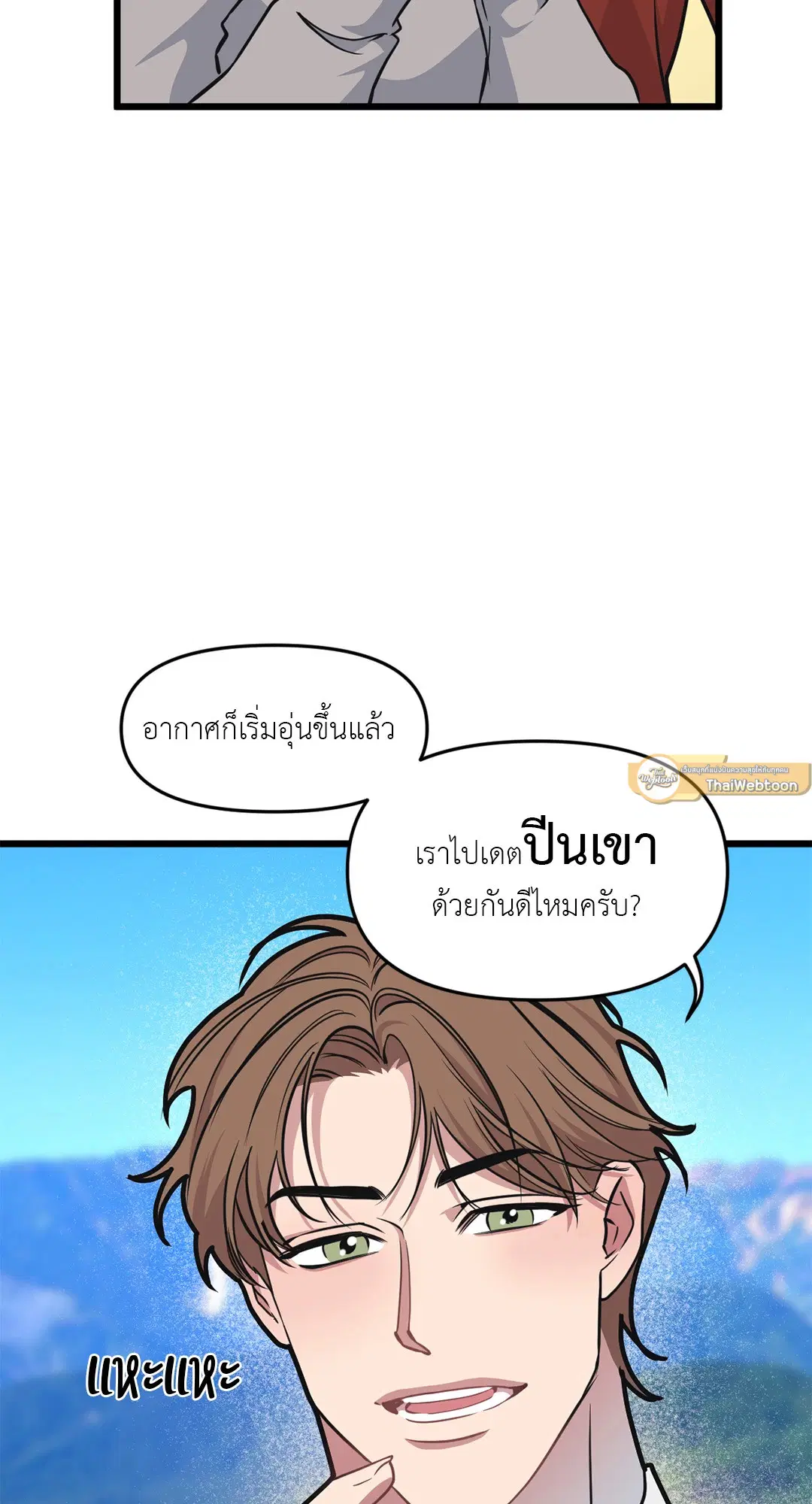 Full Volume ตอนที่ 55 — page 59 of 61