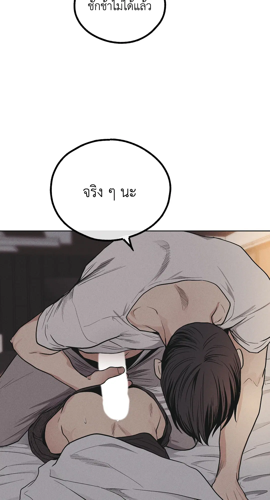 PAYBACK ตอนที่ 52 — page 89 of 90