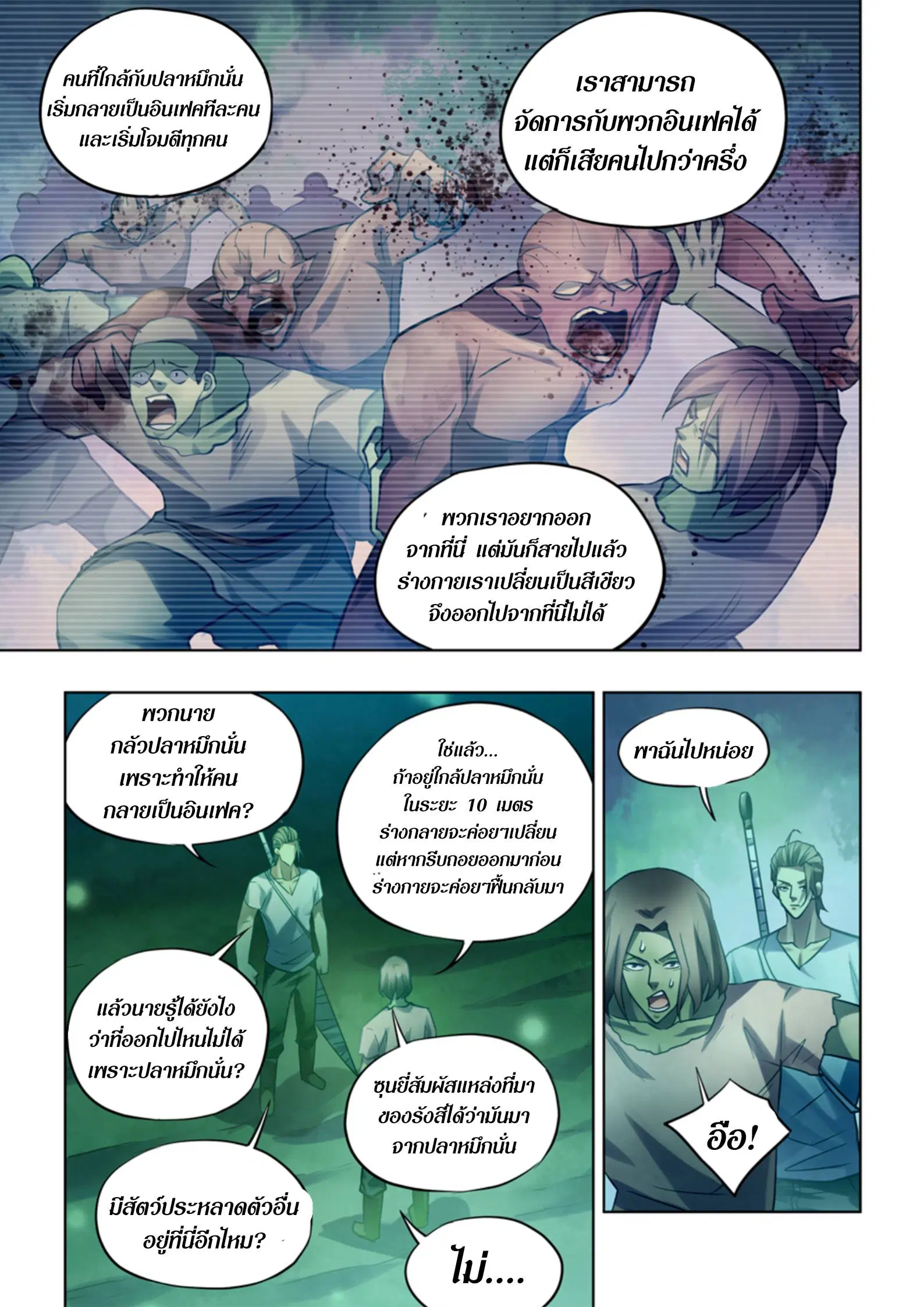 The Last Human ตอนที่ 398 — page 9 of 15