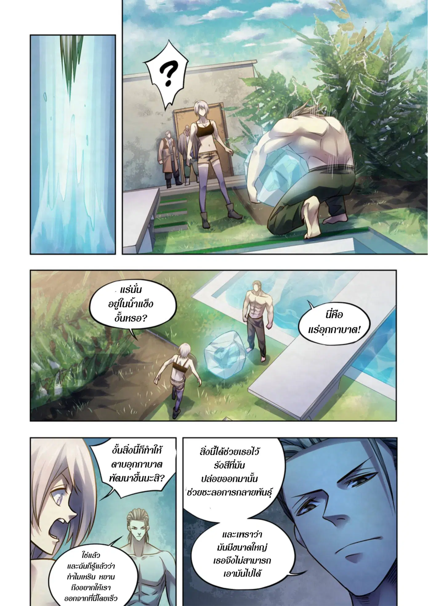 The Last Human ตอนที่ 350 — page 2 of 15