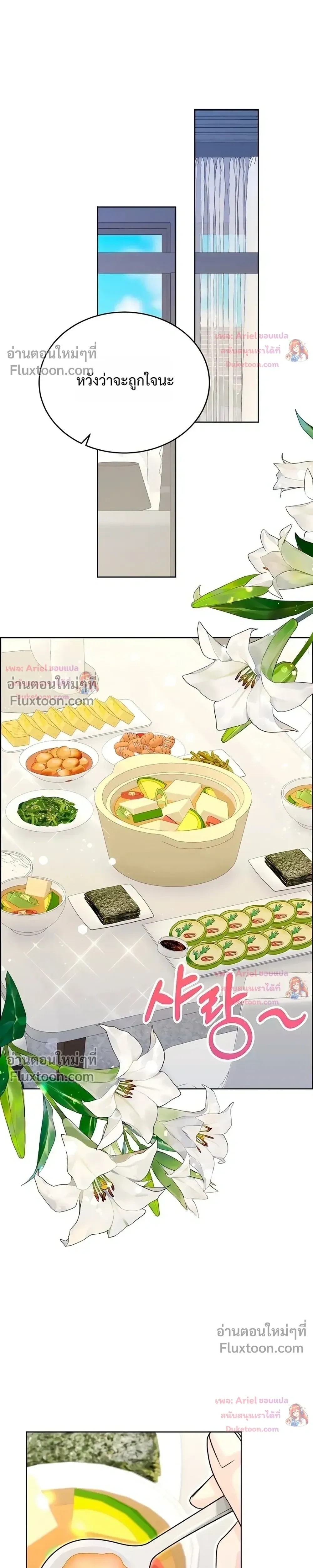 Nerd Bride – ทฤษฎี(ทดลอง)รักฉบับยัยสาวเนิร์ด ตอนที่ 4 — page 23 of 38
