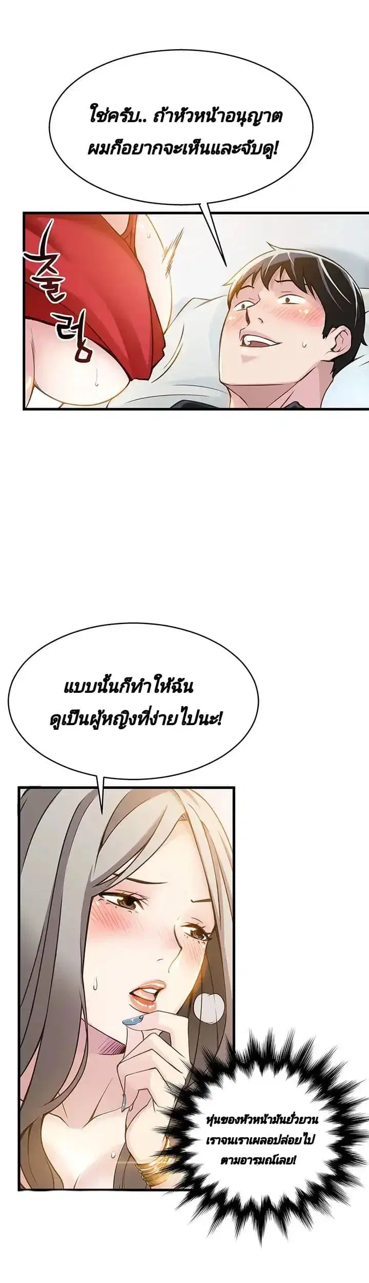 Weak Point ตอนที่ 4 — page 30 of 61