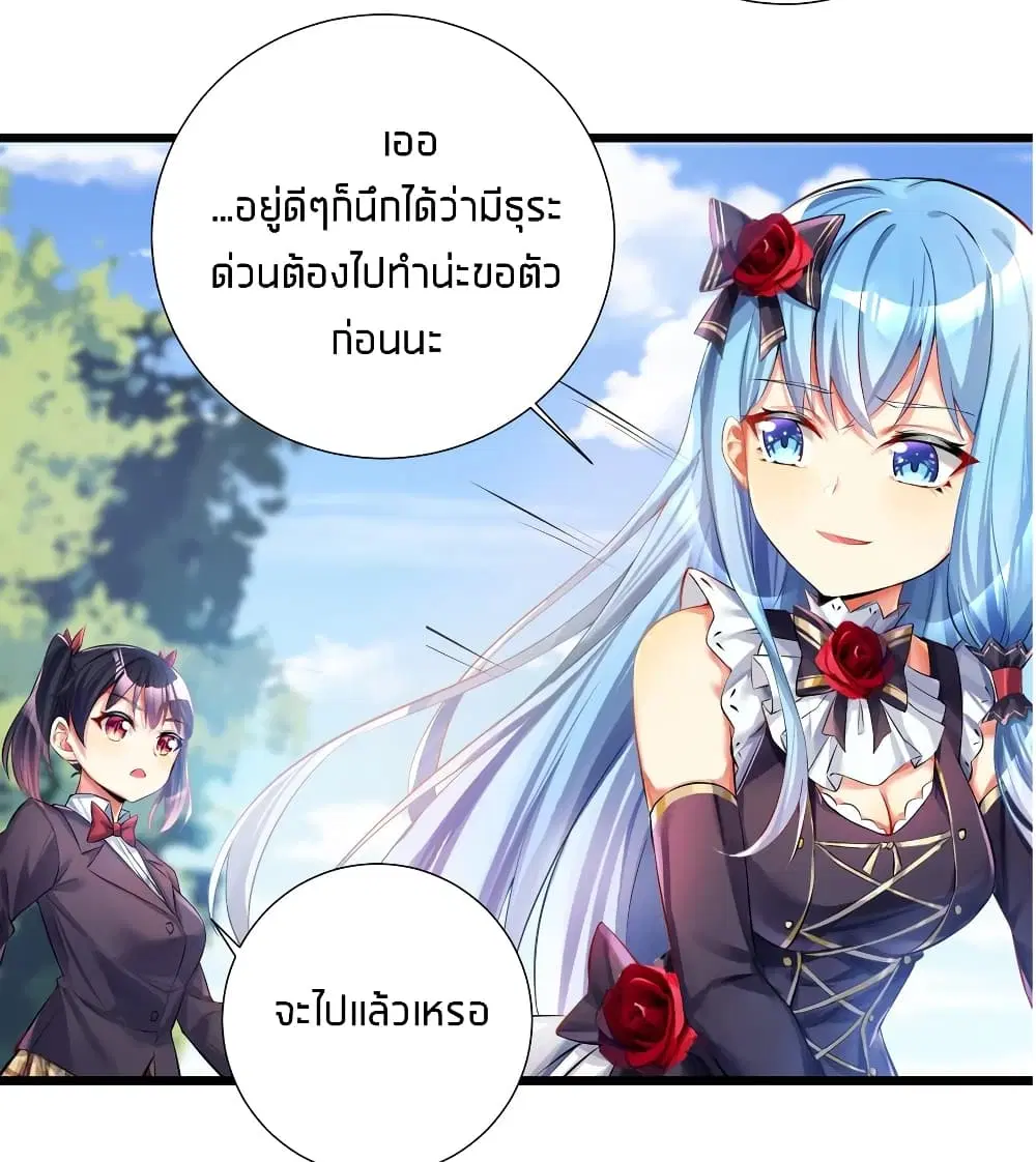 What Happended? Why I become to Girl? ตอนที่ 38 — page 24 of 48