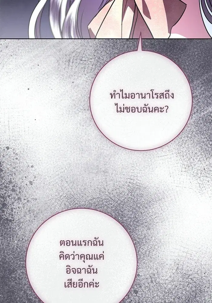 To My Husband’s Mistress ตอนที่ 90 — page 38 of 117