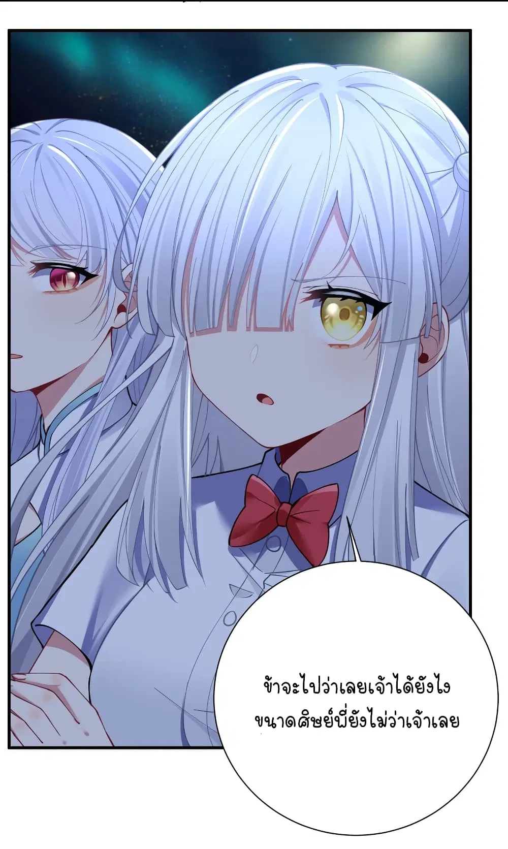 What Happended? Why I become to Girl? ตอนที่ 120 — page 6 of 43