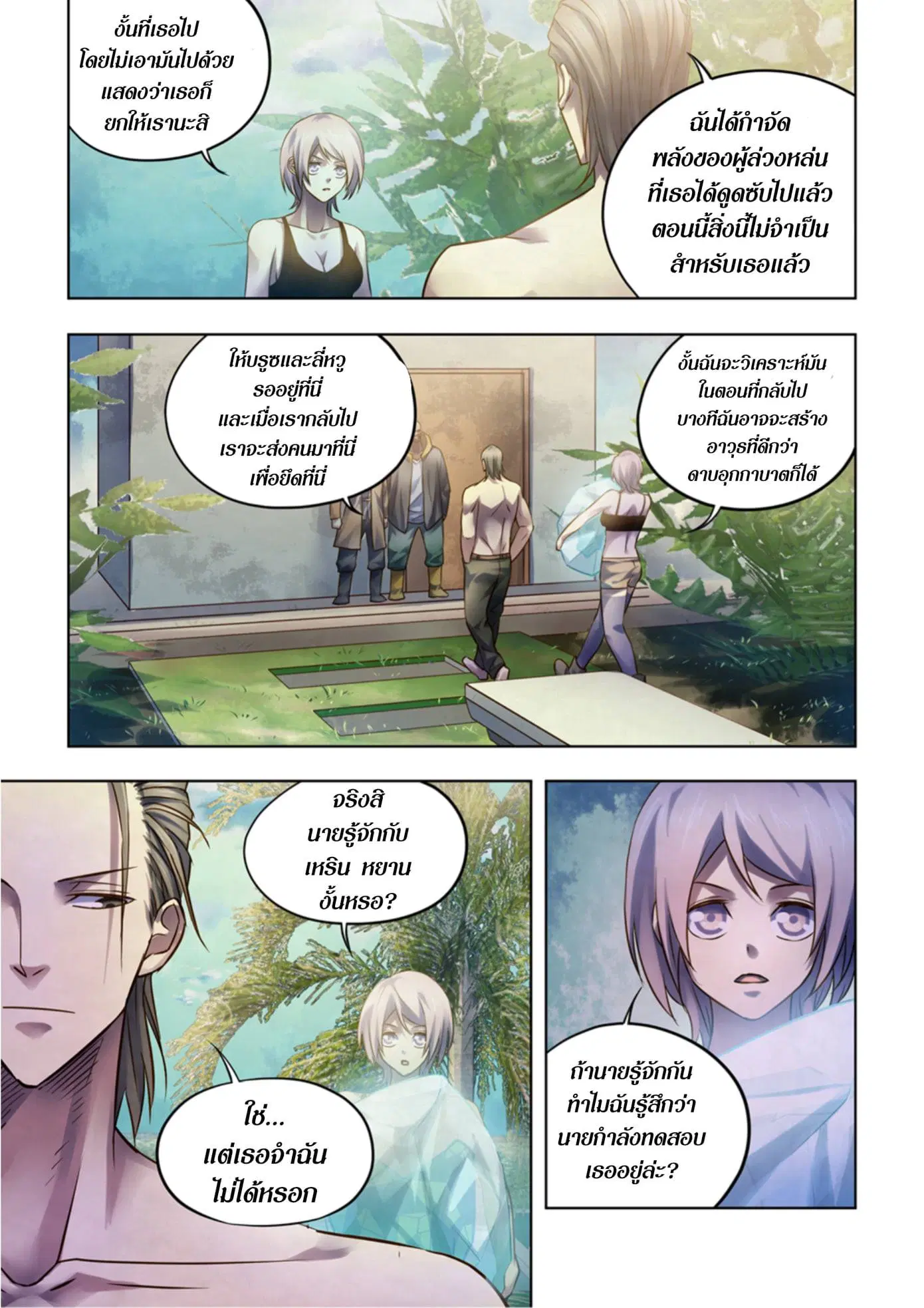 The Last Human ตอนที่ 350 — page 3 of 15
