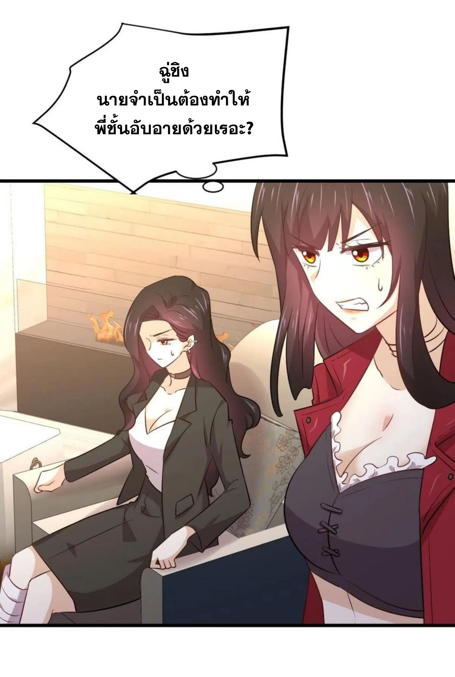 Immortal Swordsman in the Reverse World ตอนที่ 164 — page 17 of 45