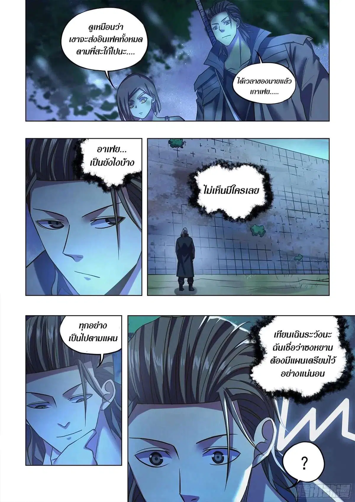 The Last Human ตอนที่ 478 — page 10 of 15