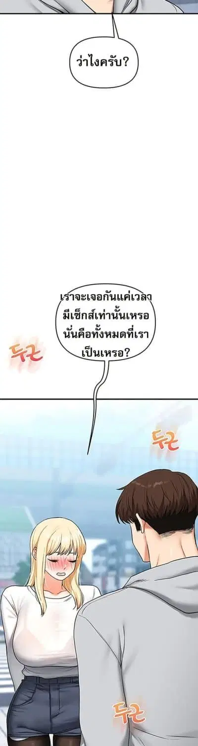 Relationship Reversal ตอนที่ 63 — page 49 of 50