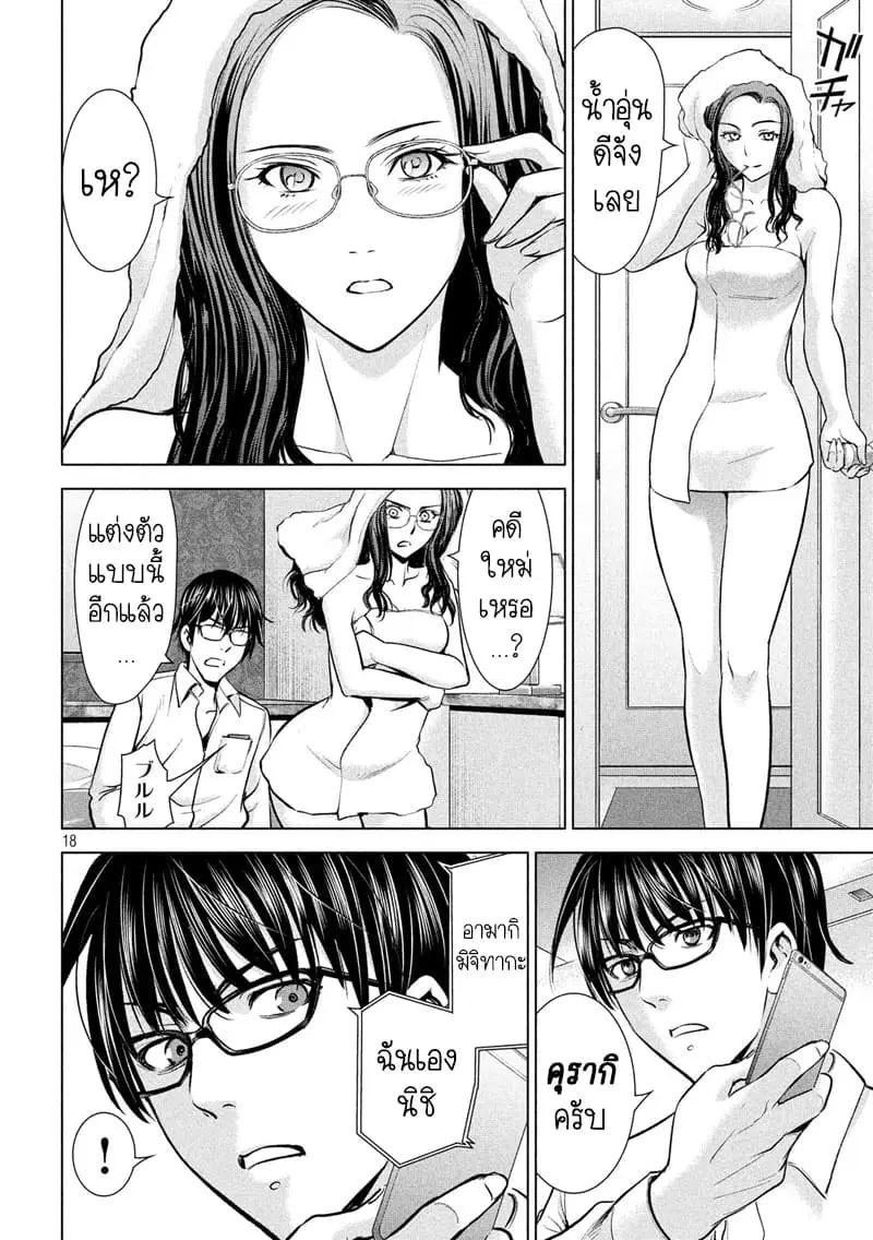 Satanophany ตอนที่ 101 — page 19 of 22