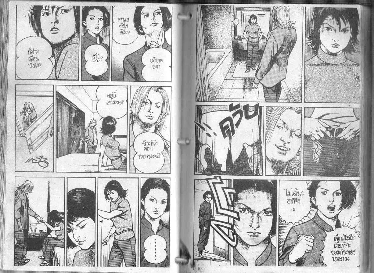 Heat ตอนที่ 88 — page 3 of 14