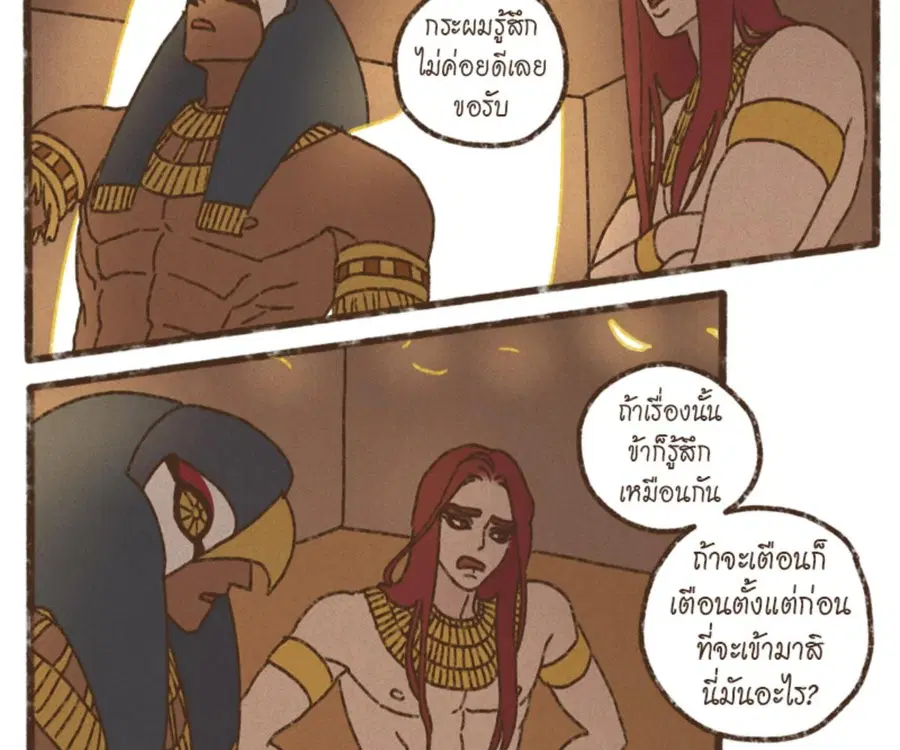ENNEAD ตอนที่ 105 — page 24 of 84
