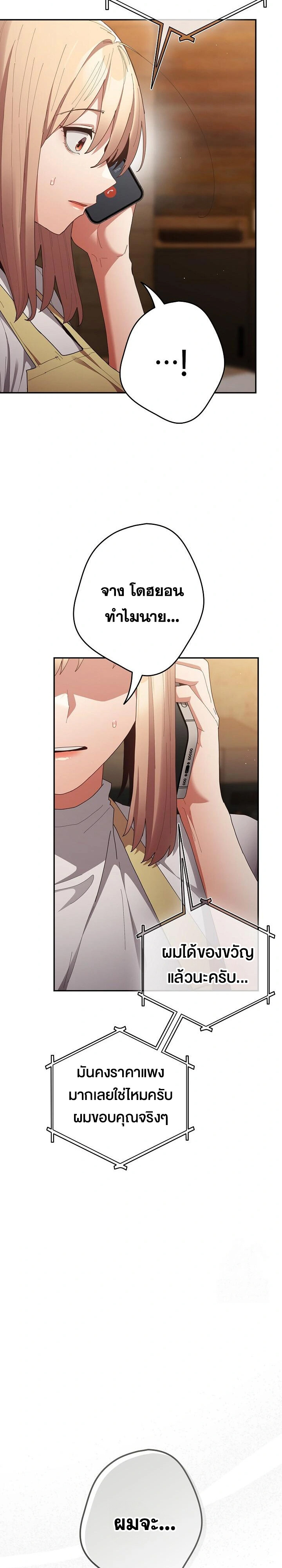 That’s Not How You Do It ตอนที่ 119 — page 29 of 41