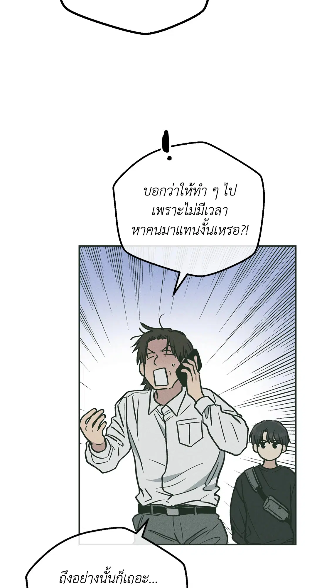 PAYBACK ตอนที่ 37 — page 28 of 98